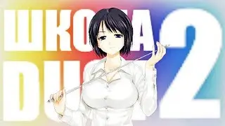 ШКОЛА DUST2 | МОНТАЖ CS:GO