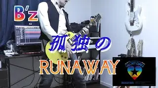 B'z 孤独のRUNAWAY (GLORY DAYS ver)