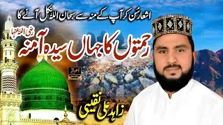 Rehmaton Ka Jahan Seyyda Amina | Zahid Ali Naqibi | New Naqabat 2024