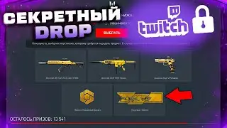 ПОДАРКИ за ПРОСМОТР Warface VK Play Cup 2022 на Twitch в ВИДЕ Twitch Drops #3