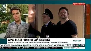 Дело Белых: как ФСБ подстроила получение взятки