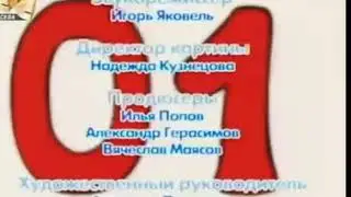 Азбука безопасности Тушение Электроприборов. 1 "Титры" 1Сек
