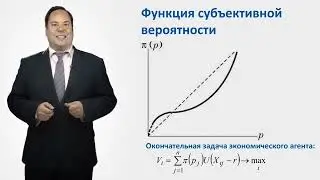 4.3.3. Нелинейное взвешивание вероятностей