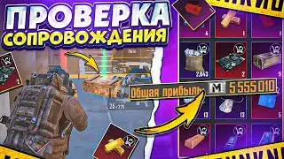 ПРОВЕРКА СОПРОВОЖДЕНИЯ | 7 КАРТА | МЕТРО РОЯЛЬ 3.1
