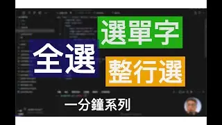 點樣用mouse auto select？