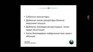 Дүйнөлүк океан ресурстары