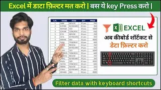 Excel में डेटा फिल्टर करने का आसान तरीका | Auto Filter with keyboard shortcuts | #excel #autofilter
