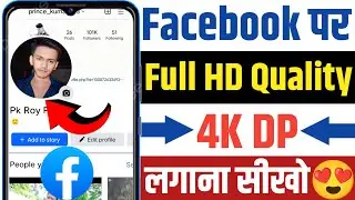 How to upload facebook dp without losing quality | How to Upload hd picture on facebook dp