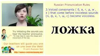 Russian Pronunciation 5, Russian Pronunciation Rules