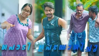 ചെക്കൻ തീർന്നു ഇതൊക്ക വല്യ കൊഴപ്പം ആണ് 😂😂/അവന്റെ ജീവിതം പോയി 😂😂