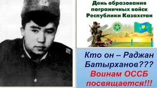 Воинам-пограничникам и 