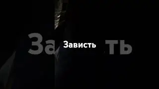 Зависть / #коуч #киев #безплатно  #психолог #kouch #short #shorts #videoshorts