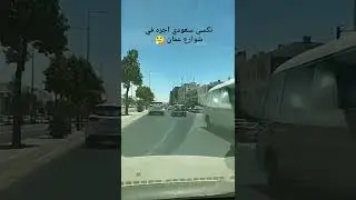 تكسي اجره سعودي في شوارع العاصمه عمان 🤔