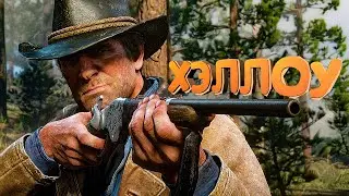Как я играл в Red Dead Redemption 2 [6 часть]