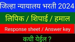 #District court Response sheet/answer key update #District court result #Typing test