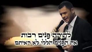 ההרצאה שכל יהודי חייב לראות - אסא קיסר