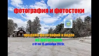 Photo stocks and photo banks. Sale of photographs, photos and videos on photo stocks from 01-15.12