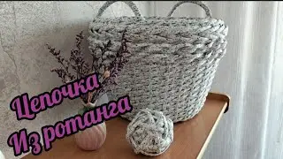 МК узор цепочка из ротанга