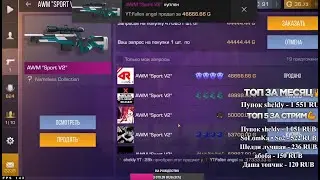 КУПИЛА АВМ SPORT V2 ПРЯМО НА СТРИМЕ В STANDOFF 2