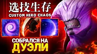 LENS СОБРАЛ ВОЙДА ЧЕРЕЗ ПОБЕДЫ В ДУЭЛЯХ в Custom Hero Chaos