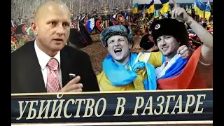 АнтиРусь,  канва предательства  (Курьянович Н.В.)