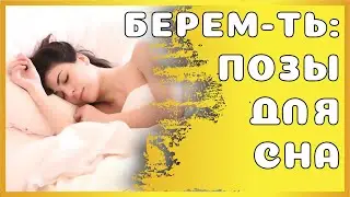 Why can't you sleep on your back and stomach during pregnancy?