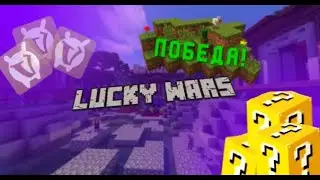 LuckyWars | Лакиварс  | Ваймворлд |VimeWorld