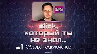 #1 Slick slider обзор и подключение 2-мя способами.