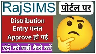 Wrong Distribution Entry Sahi kaise Karen || Galat Distribution Entry ko Sahi kaise karen || Rajsims