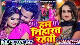 Niharat Rahati | Sarvesh Singh | Shilpi Raj | #DjRahulMusic | Dhobi Geet
