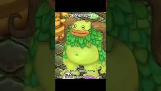 можно я с тобой,но поют монстры (часть 1) #mysingingmonsters #msm #cover