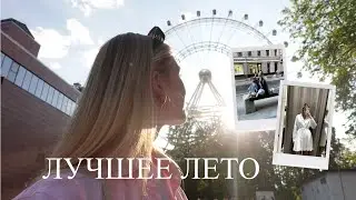 КАК ПРОВЕСТИ ЛУЧШЕЕ ЛЕТО В МОСКВЕ? | VLOG: шоппинг, съемки, ВДНХ и много прогулок