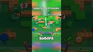 ЗАБЫТЫЕ ПЕРСОНАЖИ В БРАВЛ СТАРС | Часть 14 |  #brawlstars #бравлстарс #бравл