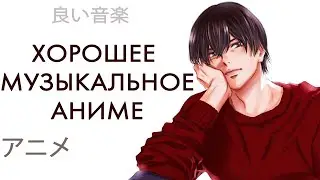 Чем хорош чистый звук? [Обзор аниме]