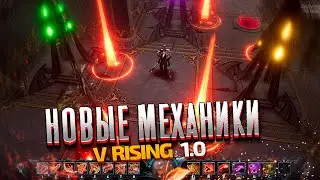 Новые Механики V Rising. Что дают шарды?