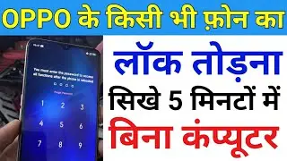 oppo a5 ka lock kaise tode।। oppo A5 2020 ka lock Todna sikhe