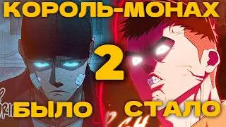 ФИТНЕС-ТРЕНЕР СТАЛ СИЛЬНЕЙШИМ ВОИНОМ МОНАХОМ В ИСТОРИИ [2]