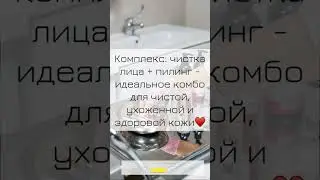 💦 Комплекс ухода кожи лица, доступно!#косметология #пилинг #чисткалица #уходзалицом
