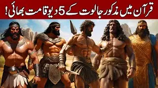 The Story and Origin of The 5 Giant Brothers of Goliath (Jaloot) in Hindi & Urdu