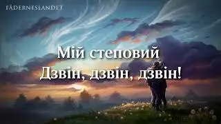 🇺🇦 Ukrainian Song - 