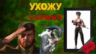 Последнее видео **ухожу в армию**