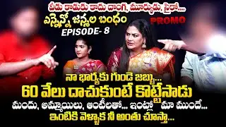 Ennenno Janmala Bandham Episode - 8 Promo | Ennenno Janmala Bandham | Mirchi Madhavi | Qube TV
