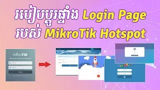 How to change MikroTik hotspot login page | ReanNetwork