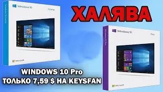 Где недорого купить ключ Windows 10 Pro в 2022 году? WINDOWS 10 Pro ТОЛЬКО 7,59 $ НА KEYSFAN