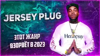 NLE CHOPPA ФЛЕКСИТ ПОД МОЙ БИТ JERSEY PLUG/CLUB! ИТОГ В КОНЦЕ ВИДЕО