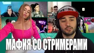 МАФИЯ СО СТРИМЕРАМИ | КРИНЖ ИГРА | ПАВЕР, WESTY, ФЛЕКС,  ДЕМАСТЕР И ДР.