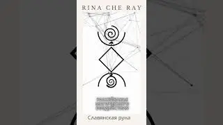 25.08 #Rinacheray #таролог #таропрогноз #тарологукраїна #Послания #магия #рунадня