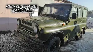 Весёлый перегон УАЗ-469. Доехать любой ценой! Первое бездорожье!