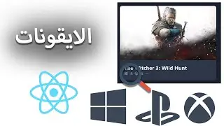 Displaying Platform Icons | عرض أيقونات المنصة reactjs