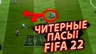 FIFA 22 Как играть в атаке